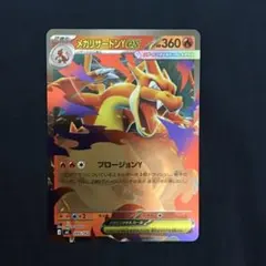 メガリザードンYex ミラー085／742 スタートデッキ100