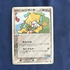 ポケパークのジラーチ HP50 009/009 ポケパークフォレストファイルのサムネイル