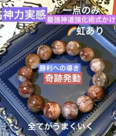 最強神道術式かけ！奇跡発動 【超レア高品質】虹ありキラキラリモナイトインクォーツ