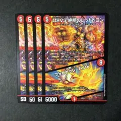 デュエルマスターズ D2V3 終断のレッドトロン フォビドゥン・ハンド 4枚