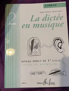 フランス音楽院ソルフェージュ聴音Vol2 解答集