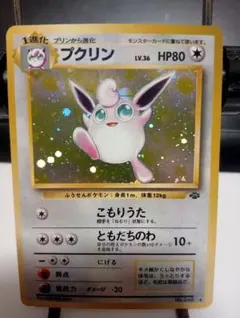 プクリン ポケモンカードゲーム　旧裏