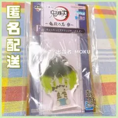 【最終価格】 鬼滅の刃 妓夫太郎 ちょこのっこアクリッツキーホルダー