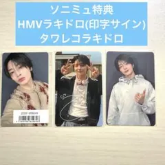 スキズ　DO IT 特典トレカ　アイエン