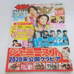 ザ テレビジョン 5/8・15・22合併号   亀梨和也  山下智久