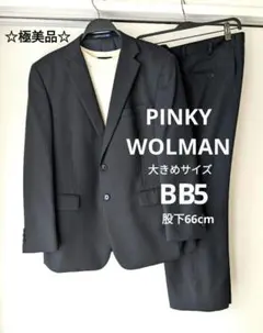 【極美品】PINKY WOLMAN　黒　ブラック ストライプ スーツ　BB5