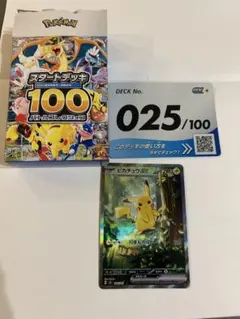 ポケモンカード スタートデッキ100 025番 ピカチュウex SAR - メルカリ
