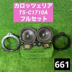 carrozzeria カロッツェリア TS-C1010A TS-J12A - メルカリ