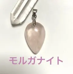 D1167.モルガナイト ペンダントトップ