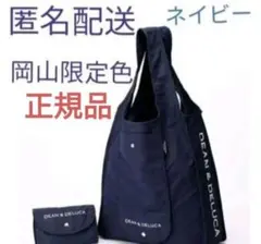 DEAN & DELUCA　ディーン＆デルーカ　岡山　ネイビー　エコバッグ　限定