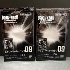 ドラゴンボールカードゲーム エナジーマーカーパック 09 2個セット