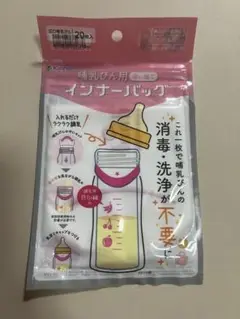哺乳瓶用インナーバッグ 20枚入り