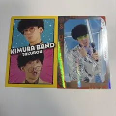 よしもとコレカ 7th Edition たくろう 赤木裕 木村バンド 2枚セット