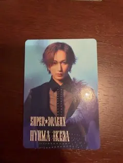 SUPER★DRAGON 池田彪馬 トレカ