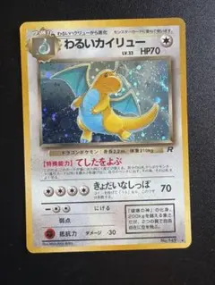 2025年最新】カイリュー 旧裏の人気アイテム - メルカリ