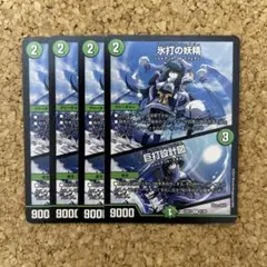 デュエマ 氷打の妖精 アイシングフェアリー 巨打設計図 ジャイアント