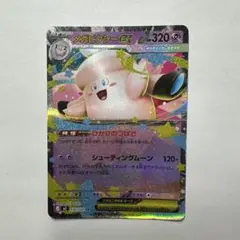 メガピクシーex RR MEGA 拡張パック ムニキスゼロ 030/080 - メルカリ