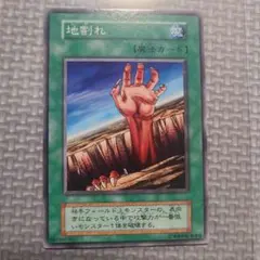 遊戯王 初期 地割れ スーパーレア | Mercari