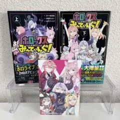 ホロックスみーてぃんぐ コミック全巻セット ポストカード付き