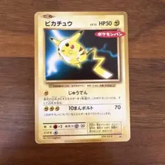 2026年最新】ピカチュウ ポケモンパン プロモの人気アイテム - メルカリ