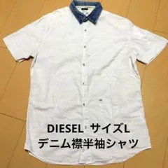 DIESEL 半袖シャツ デニム襟 白系ストライプのサムネイル