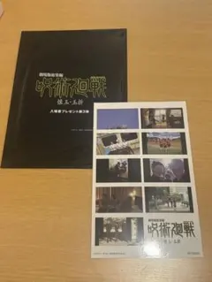 呪術廻戦 総集編 映画 入場者特典 入場者プレゼント 第3弾 入学式