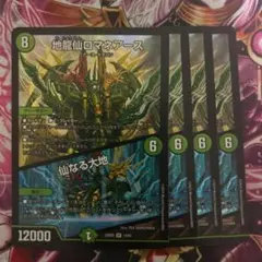 2025年最新】地龍仙ロマネアースの人気アイテム - メルカリ