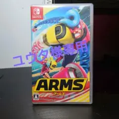 ARMS Nintendo Switch カセットケース付き