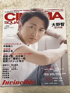 シネマスクエア　vol.93 大野智『忍びの国』　両面ロングピンナップ付き