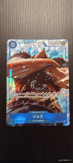 ワンピースカード ジョズ OP09-047 パラレル プロモのサムネイル