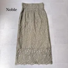 極美品✨Noble リバーレースIラインスカート ロング タイト 総レース【S】のサムネイル