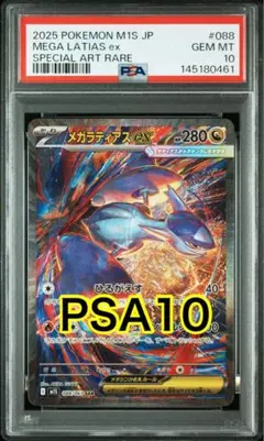 PSA10 メガラティアスex SAR 088/063メガシンフォニアPSA10 メガラティアスex SAR [M1S 088/063](拡張パック「メガシンフォニア