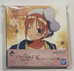 五等分の花嫁 一番くじ ~祝福の門出~