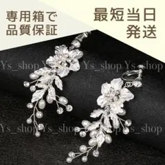 37【大人気商品】シルバーイヤリング☆フラワー ブライダル ウエディング