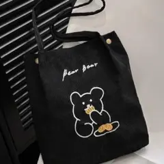 【新品未使用】 かわいいくまさん トートバッグ 黒 コーデュロイ 秋冬 A4