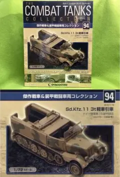 2026年最新】デアゴスティーニ 戦車の人気アイテム - メルカリ