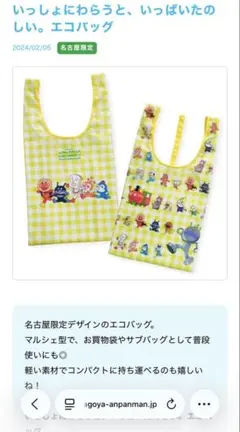 アンパンこどもマンミュージアム　名古屋限定　エコバッグ　新品