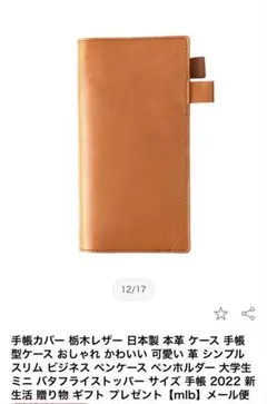 手帳カバー