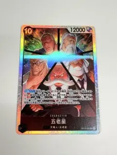 ワンピースカード OP-13 SR 3枚セット 五老星 ヤマト レイリー