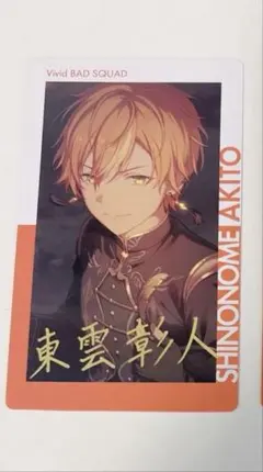プロセカ 箔押し 東雲 彰人 ePick card エピカ 20A - メルカリ