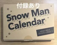 Snow Man 公式カレンダー 2022.4→2023.3