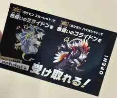 色違いミライドン コライドン 未使用品カード