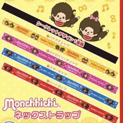 はま寿司　モンチッチ　ネックストラップ　ストロベリーチェック