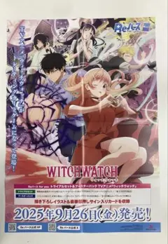 2025年最新】ウィッチウォッチ ポスターの人気アイテム - メルカリ