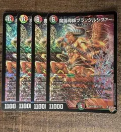 魔誕導師ブラックルシファー 4枚 シークレット② 魔誕導師 ブラックルシファー シークレット4枚 - メルカリ