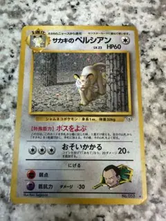 旧裏 サカキのペルシアン 渦巻ホロ Pokémon Card Game ポケモン - メルカリ