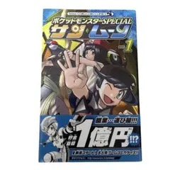 2026年最新】帯 ポケットモンスター スペシャルの人気アイテム - メルカリ