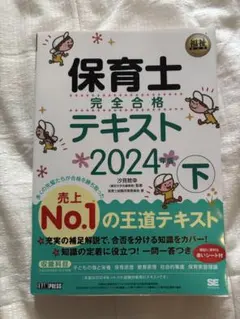 2025年最新】保育士 完全合格テキストの人気アイテム - メルカリ