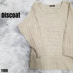 DISCOAT ディスコート ニット セーター ベージュ 1199