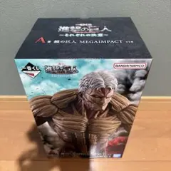 一番くじ 進撃の巨人 ～それぞれの決意～ A賞　鎧の巨人 MEGAIMPACT